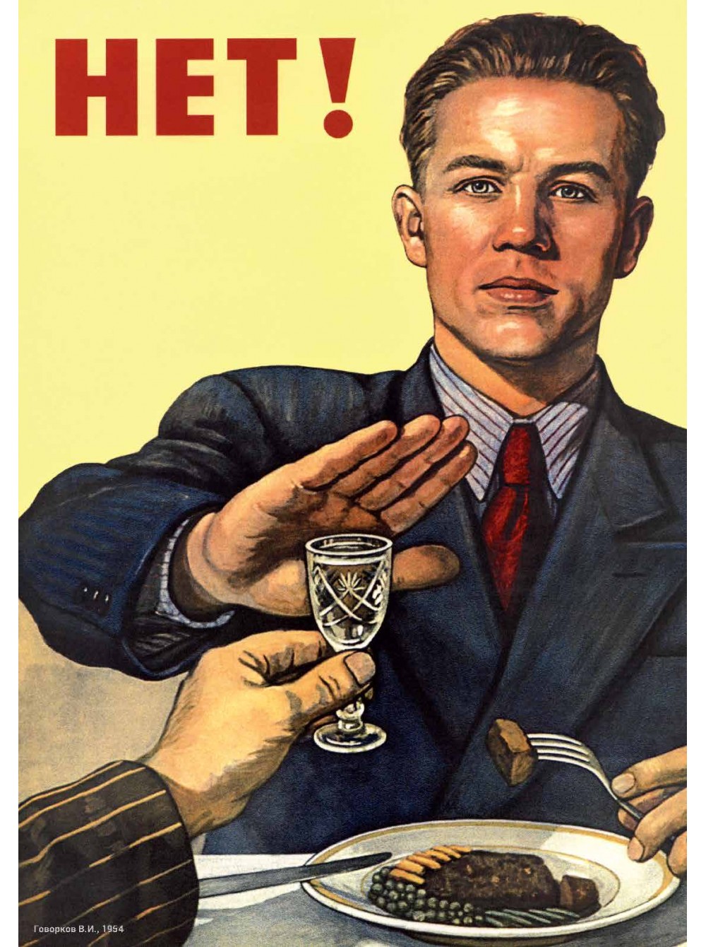 советский плакат